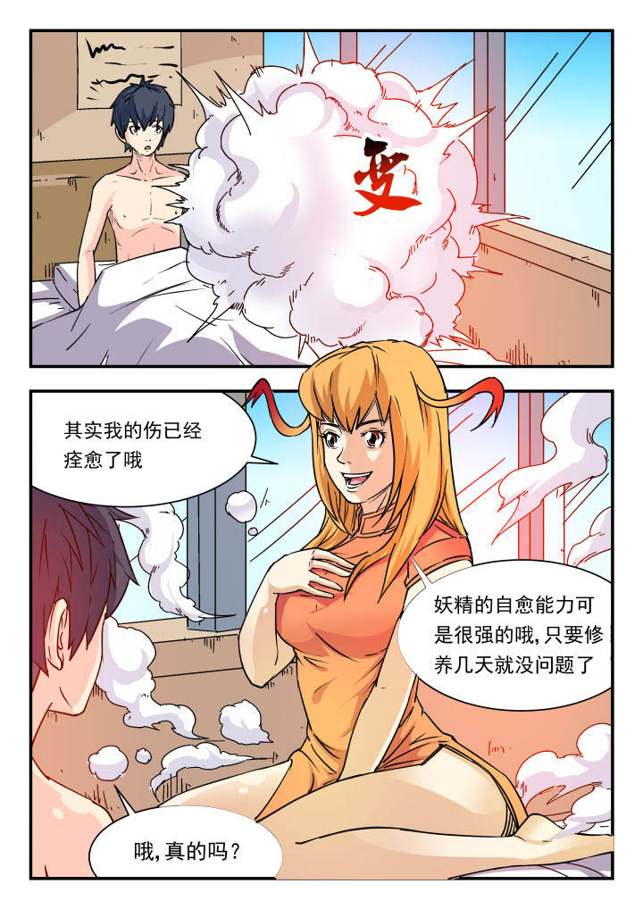 妖书录漫画,第84章：4图