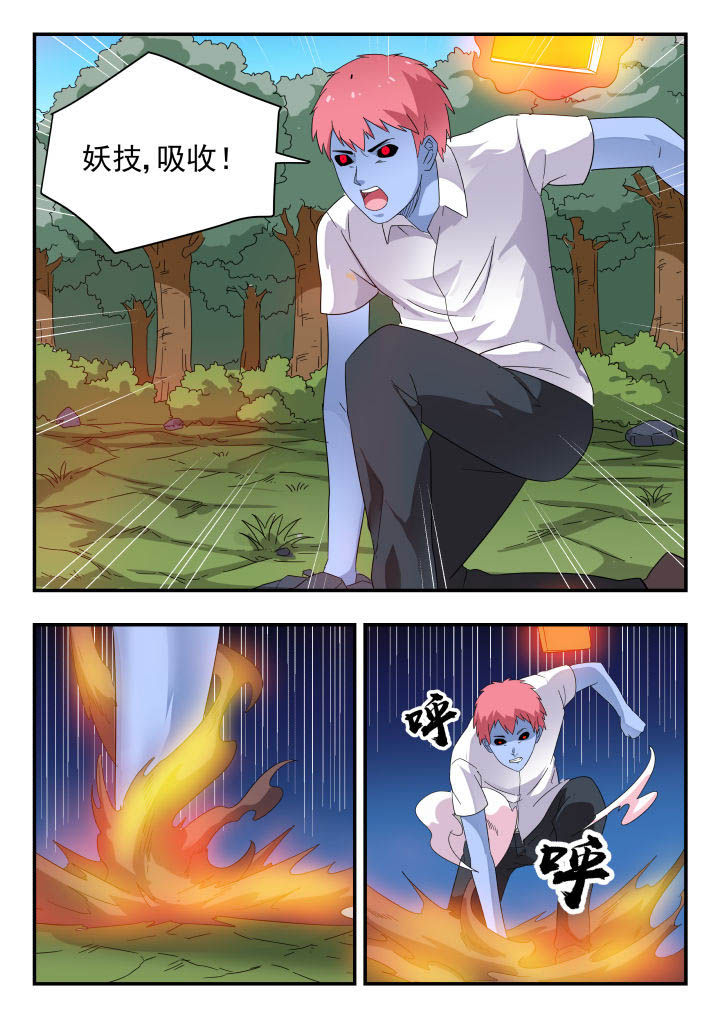 妖书录漫画,第171章：1图