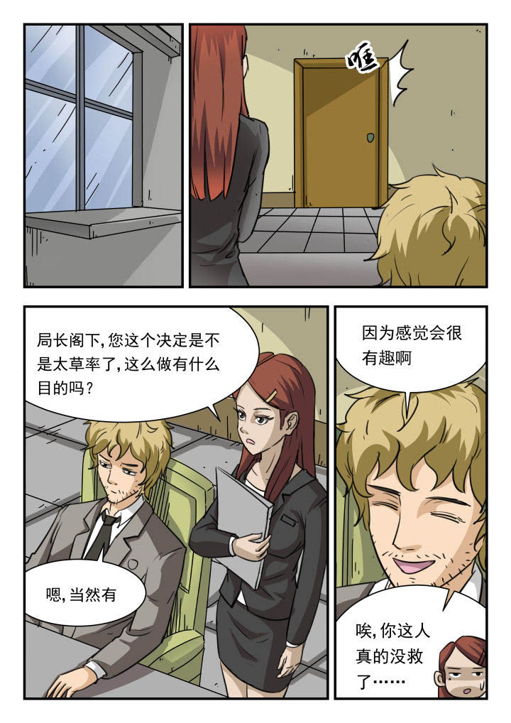 妖书录漫画,第16章：5图