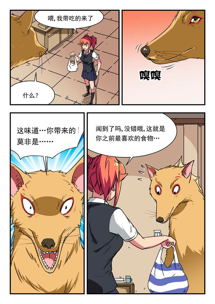 妖书录漫画,第101章：2图
