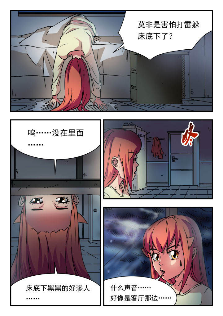 妖书录在线下拉式阅读漫画,第78章：3图