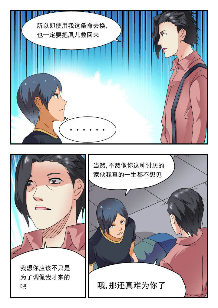 妖书录漫画,第167章：1图