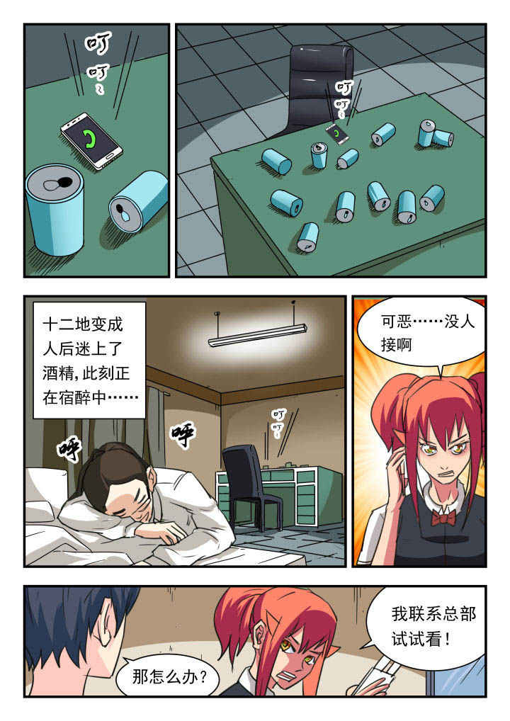 妖书录漫画,第44章：5图