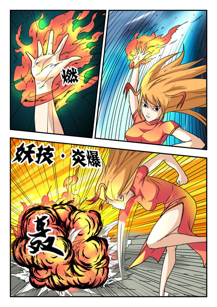 妖书案漫画,第53章：3图