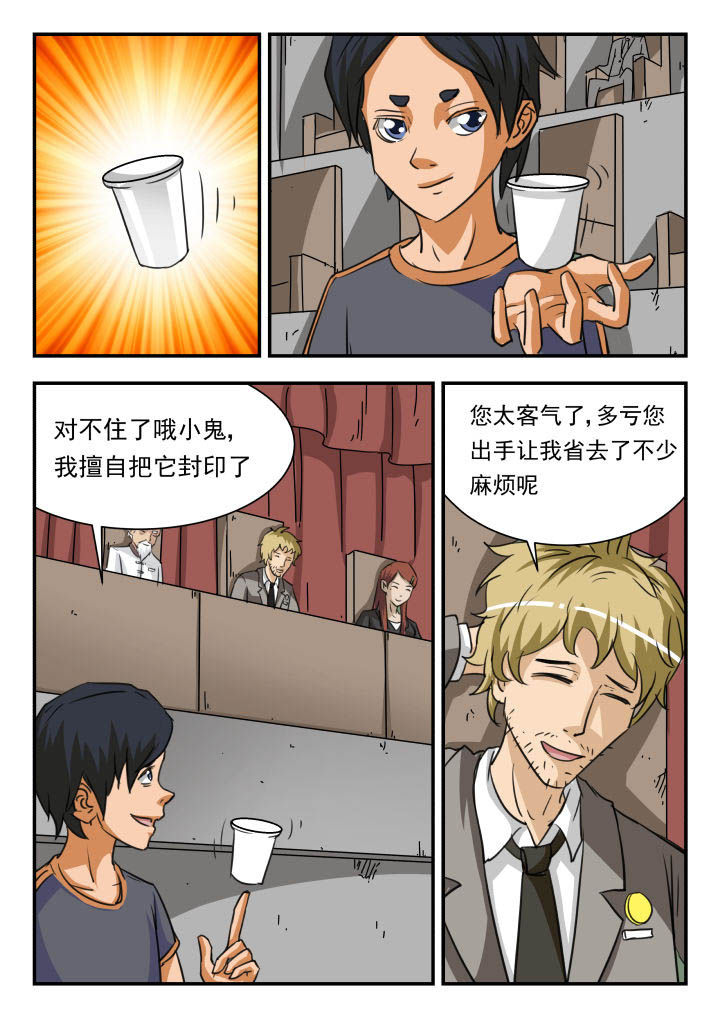 妖书录漫画,第14章：3图