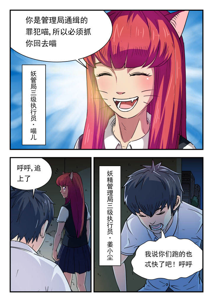 妖书录漫画,第89章：4图