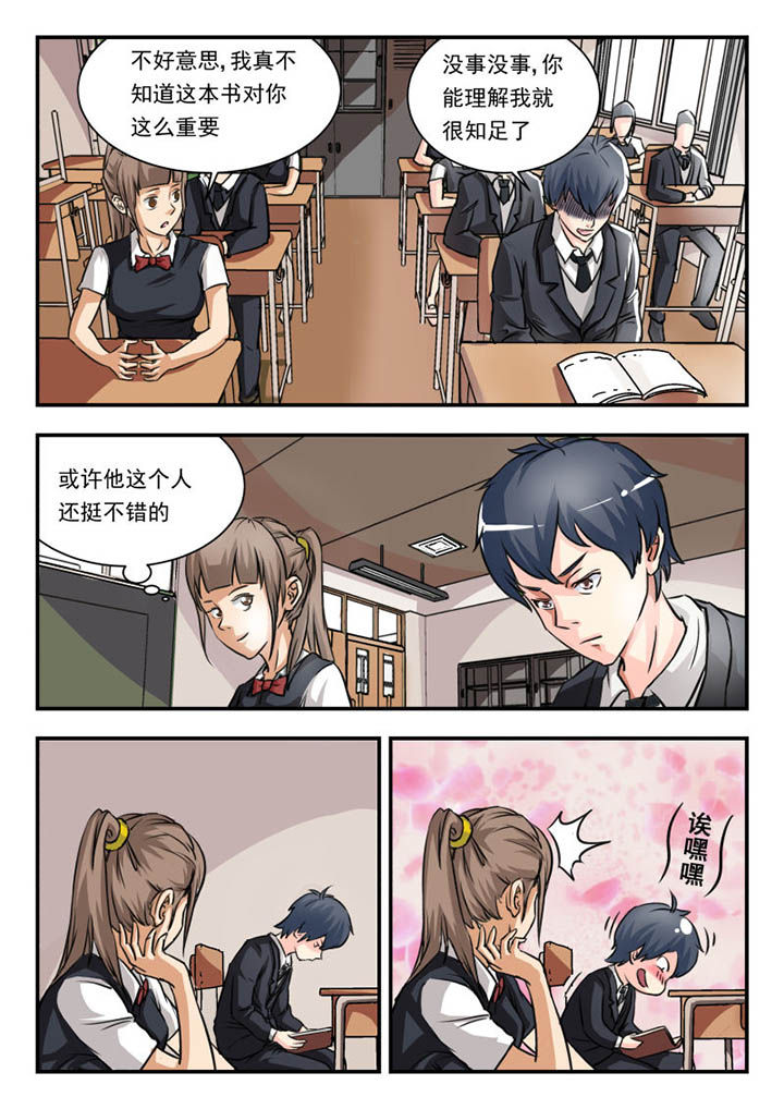 妖书录漫画,第1章：5图