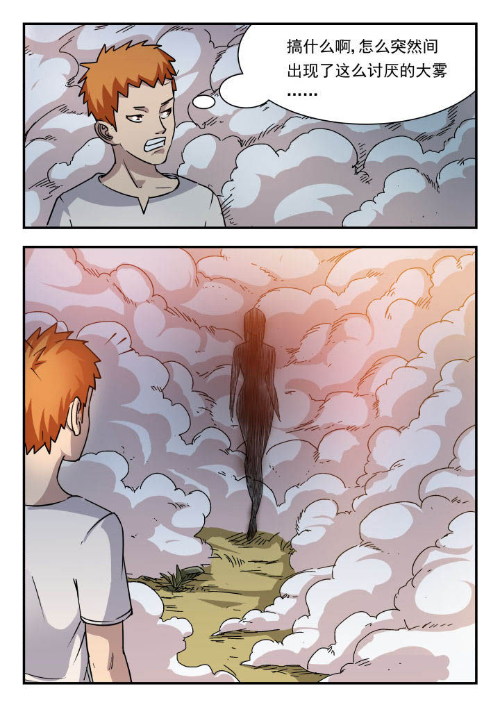 妖书录漫画,第81章：3图