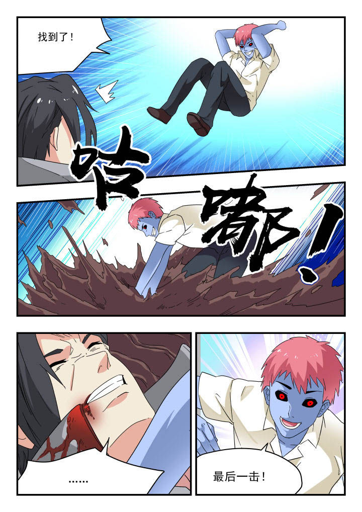 妖书录漫画,第172章：1图