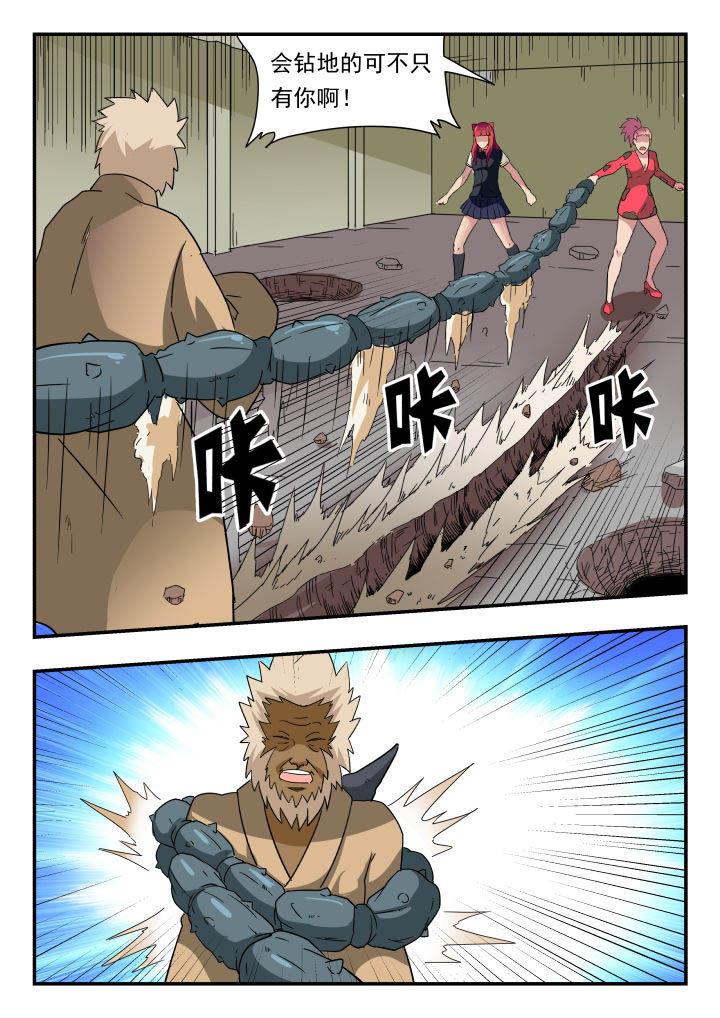 妖书录漫画,第142章：5图