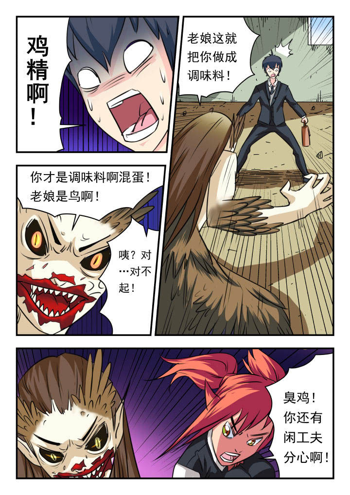 妖书录漫画,第23章：3图