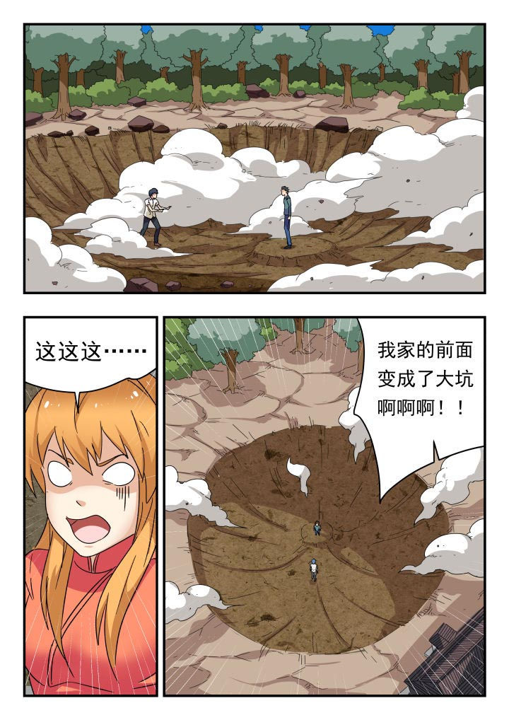 妖书录漫画,第201章：5图