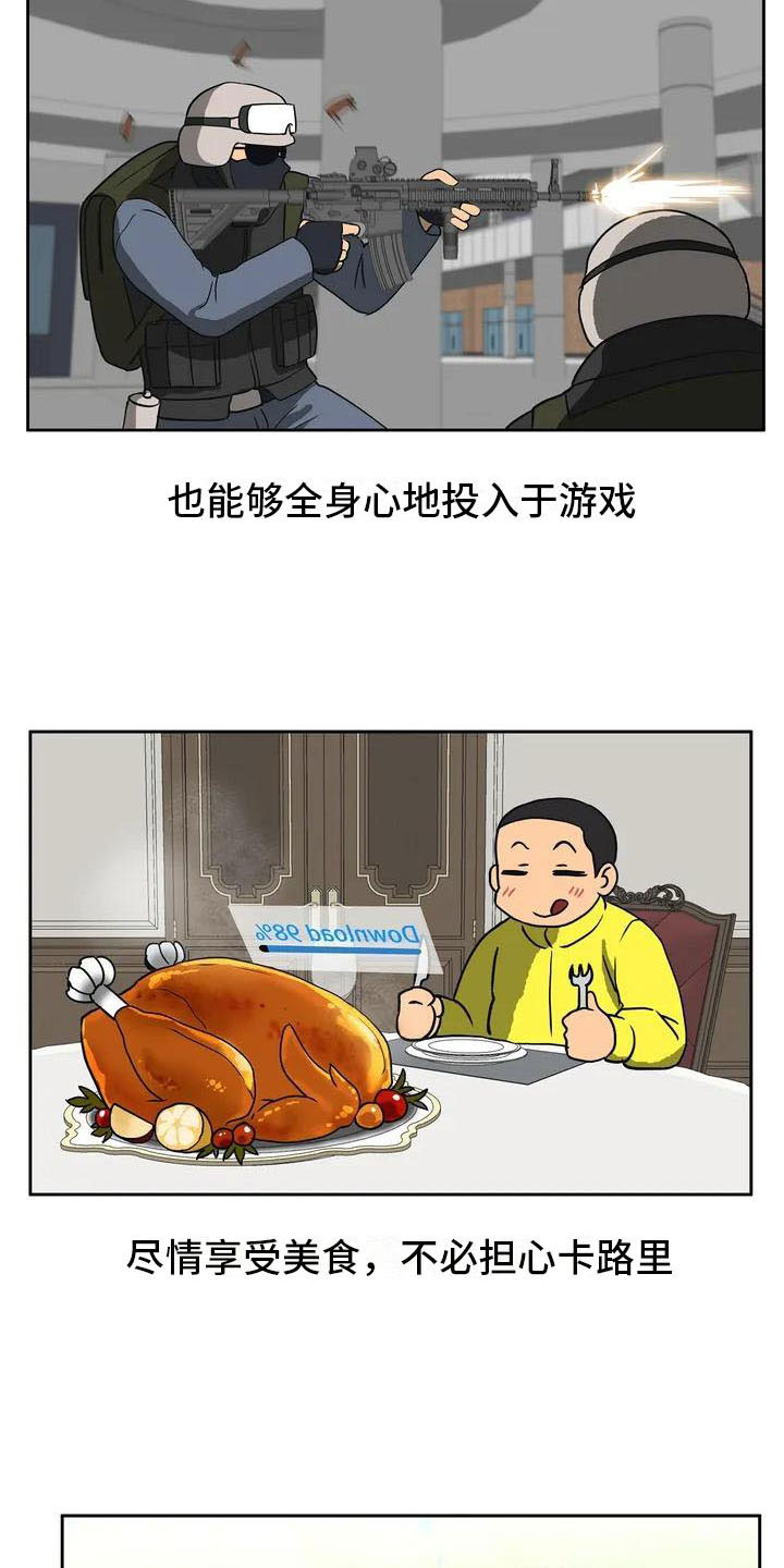 智能时代漫画,第1章：智能眼镜5图