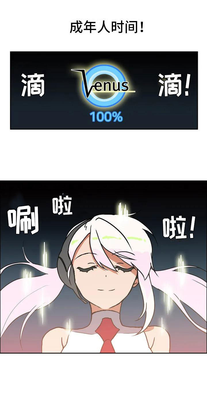 智能时代漫画,第2章：定制人工智能3图