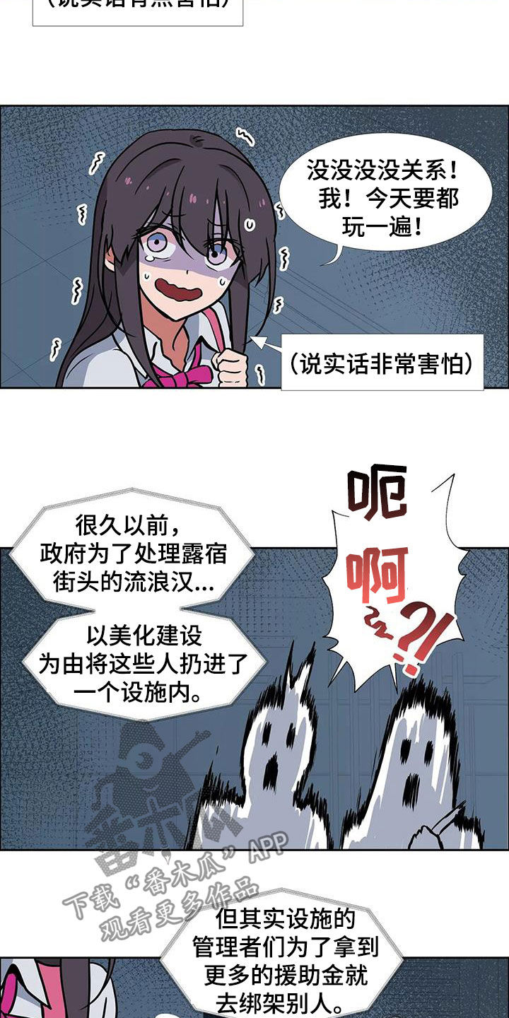 智能时代漫画,第24章：被诅咒的医院2图