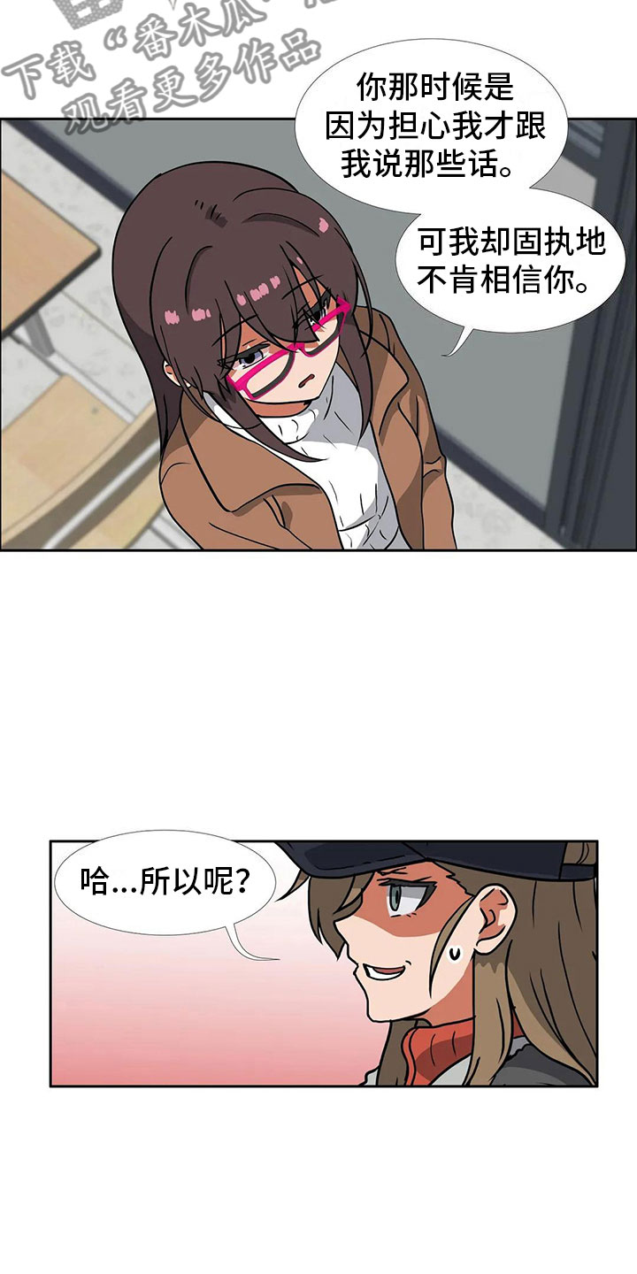 智能时代漫画,第20章：和好3图