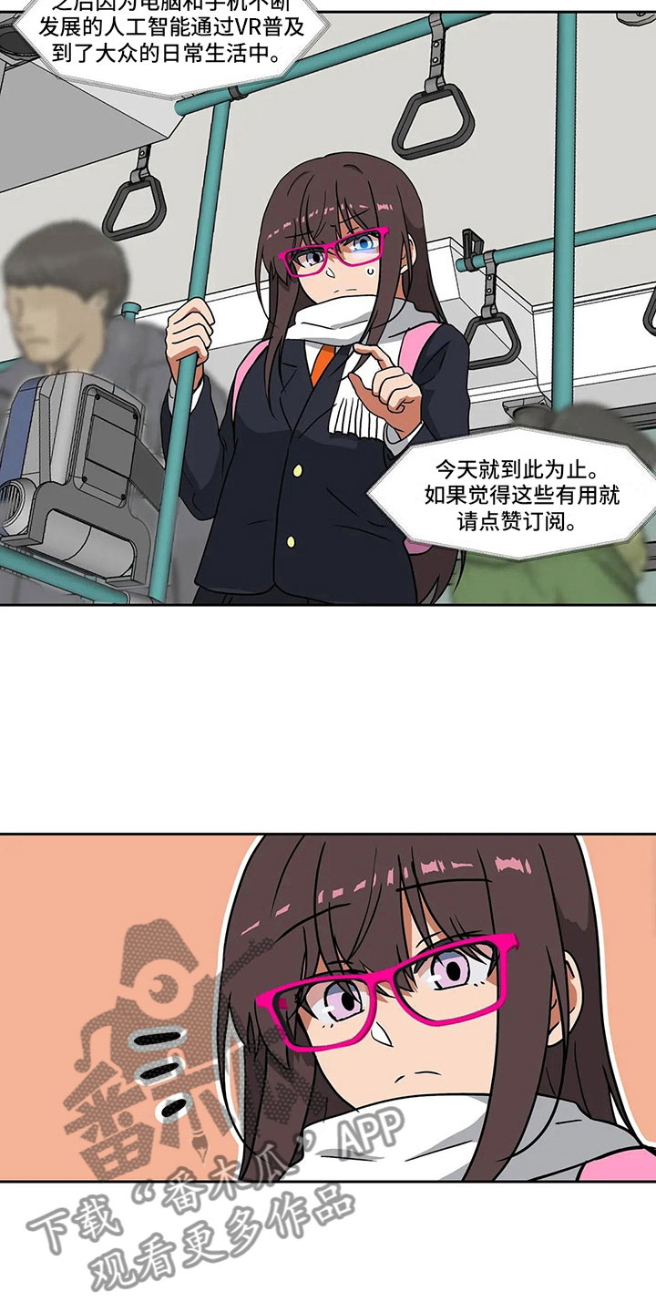 智能时代漫画,第16章：朋友2图