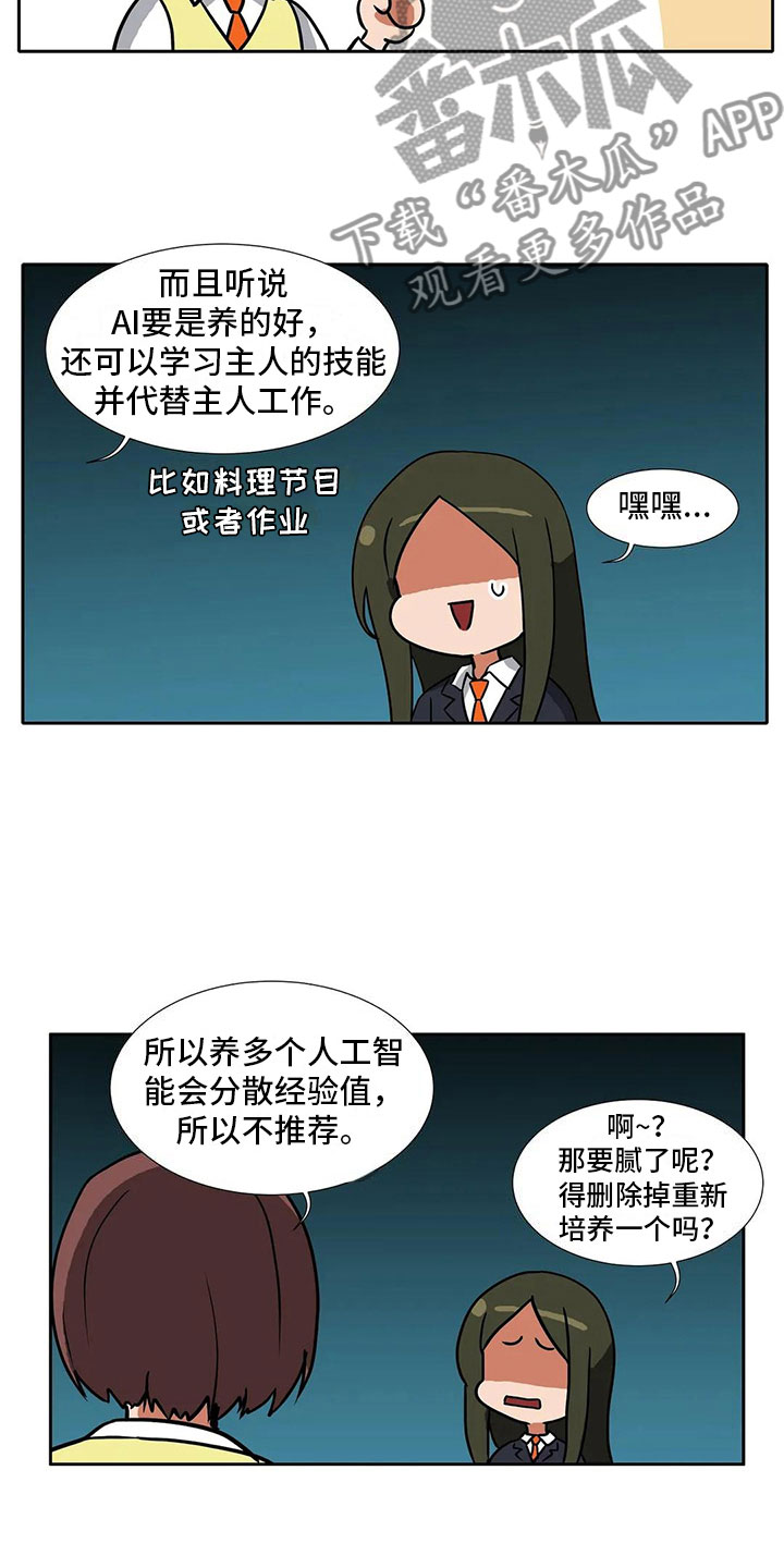 智能时代漫画,第5章：记录5图