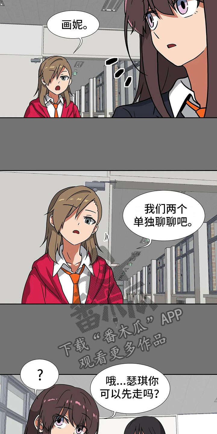 智能时代漫画,第17章：破坏者2图