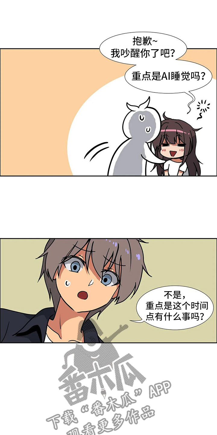智能时代漫画,第14章：无话不谈3图