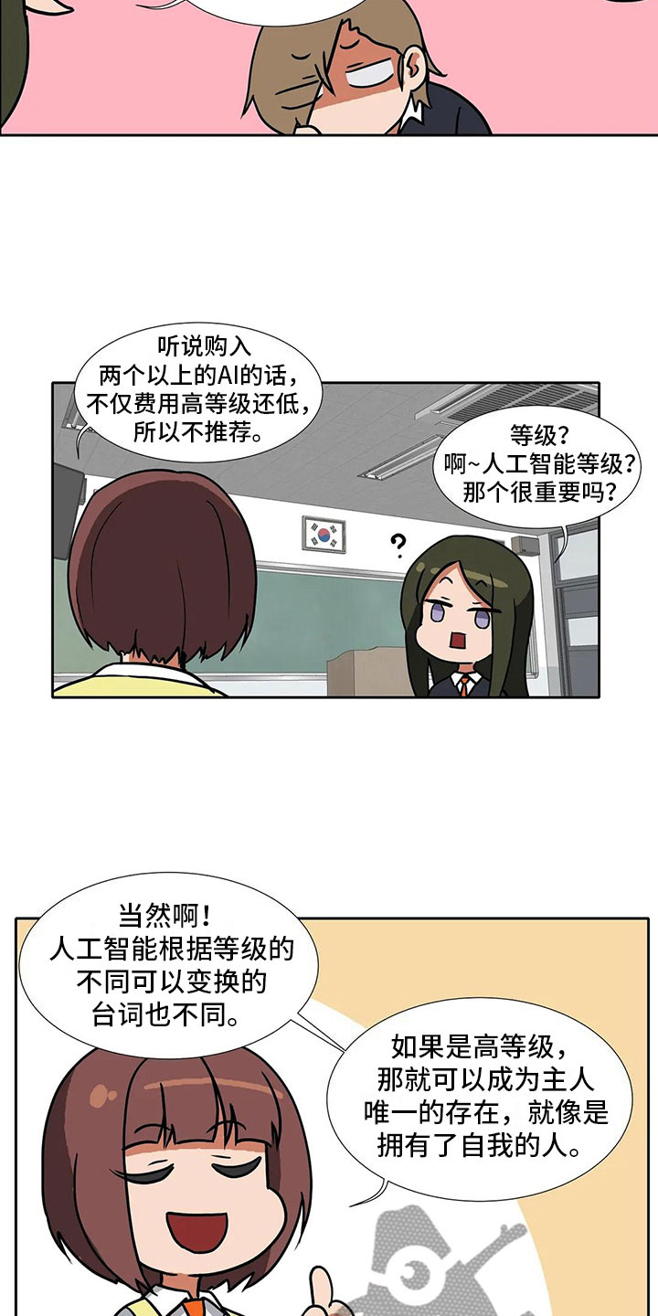 智能时代漫画,第5章：记录4图