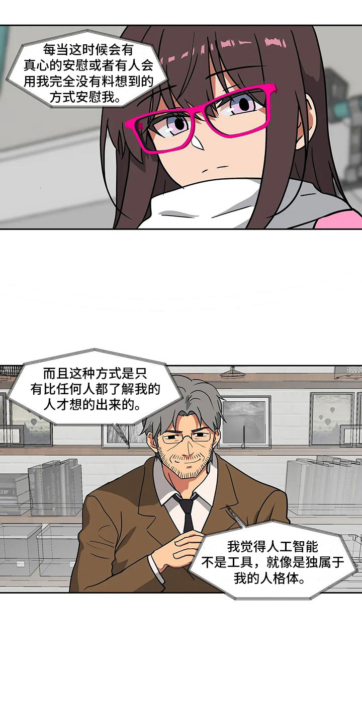 智能时代漫画,第16章：朋友1图