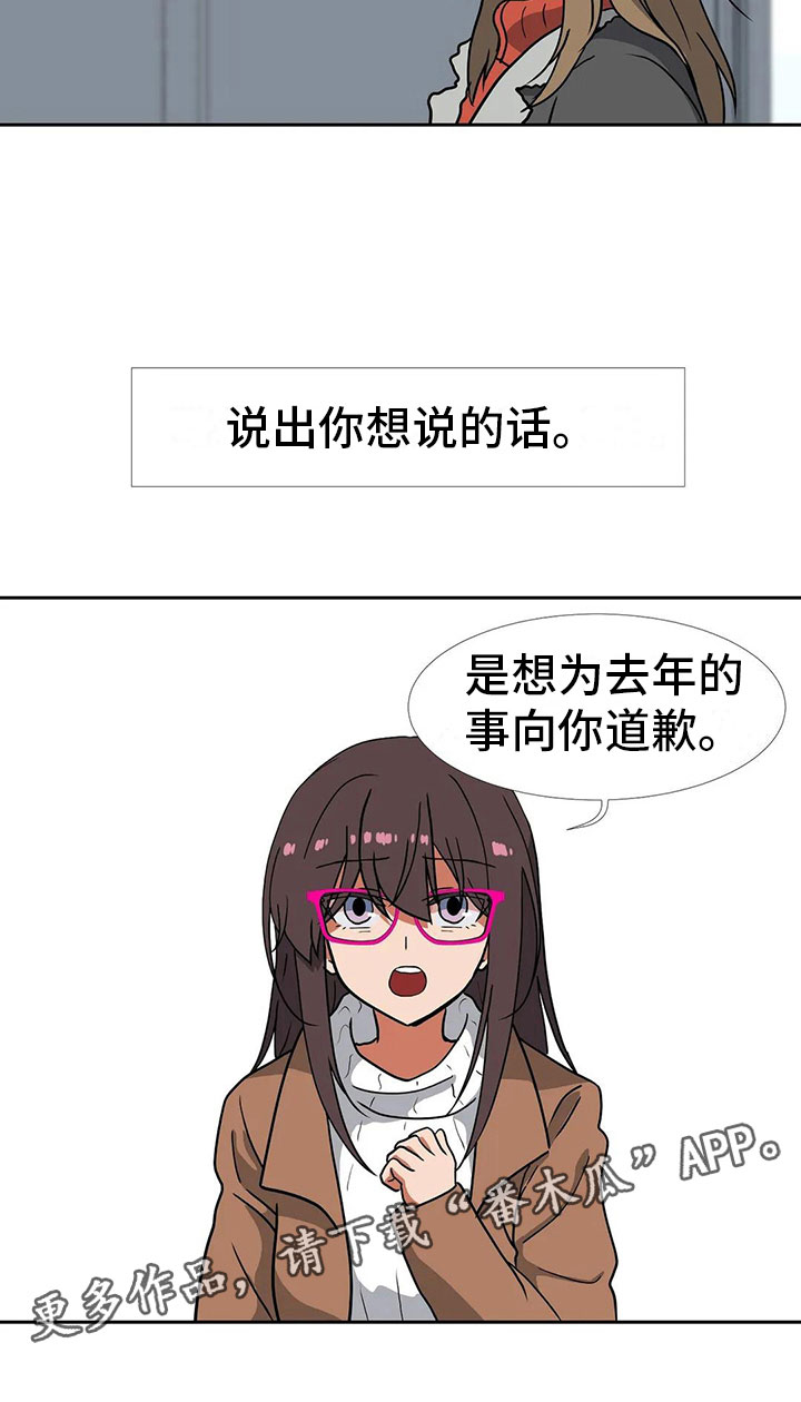智能时代漫画,第19章：道歉3图
