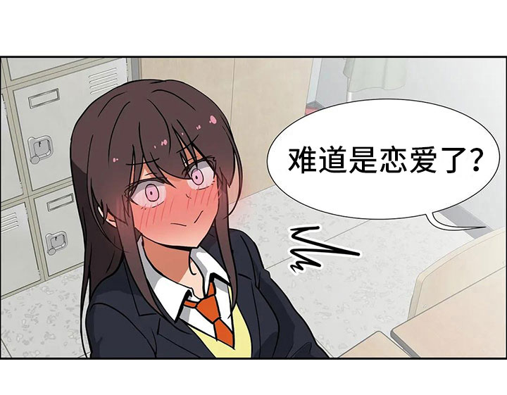 智能时代漫画,第8章：恋爱3图
