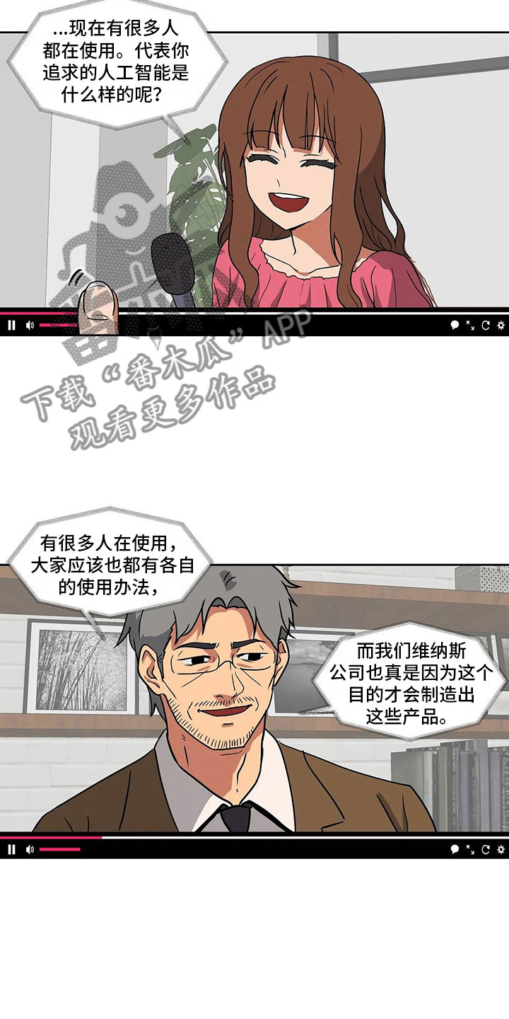 智能时代漫画,第16章：朋友4图