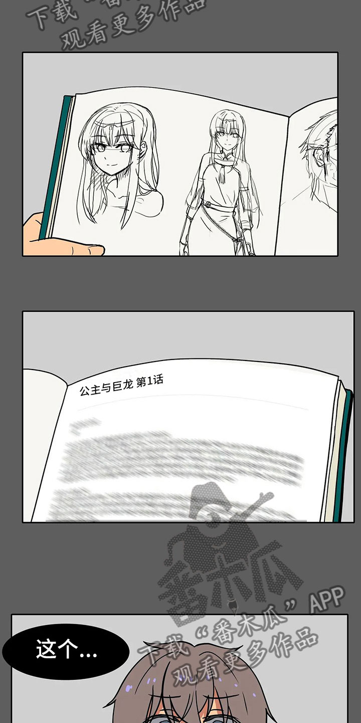 智能时代漫画,第11章：兴趣1图