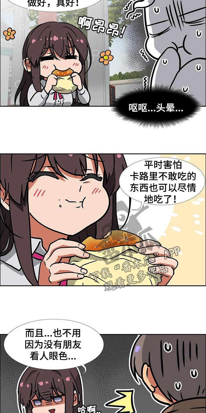 智能时代漫画,第23章：容易让人误会4图