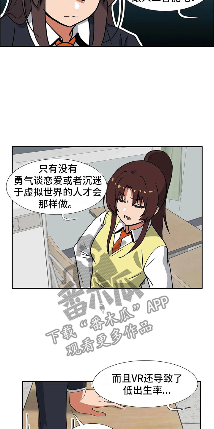 智能时代漫画,第9章：决心2图