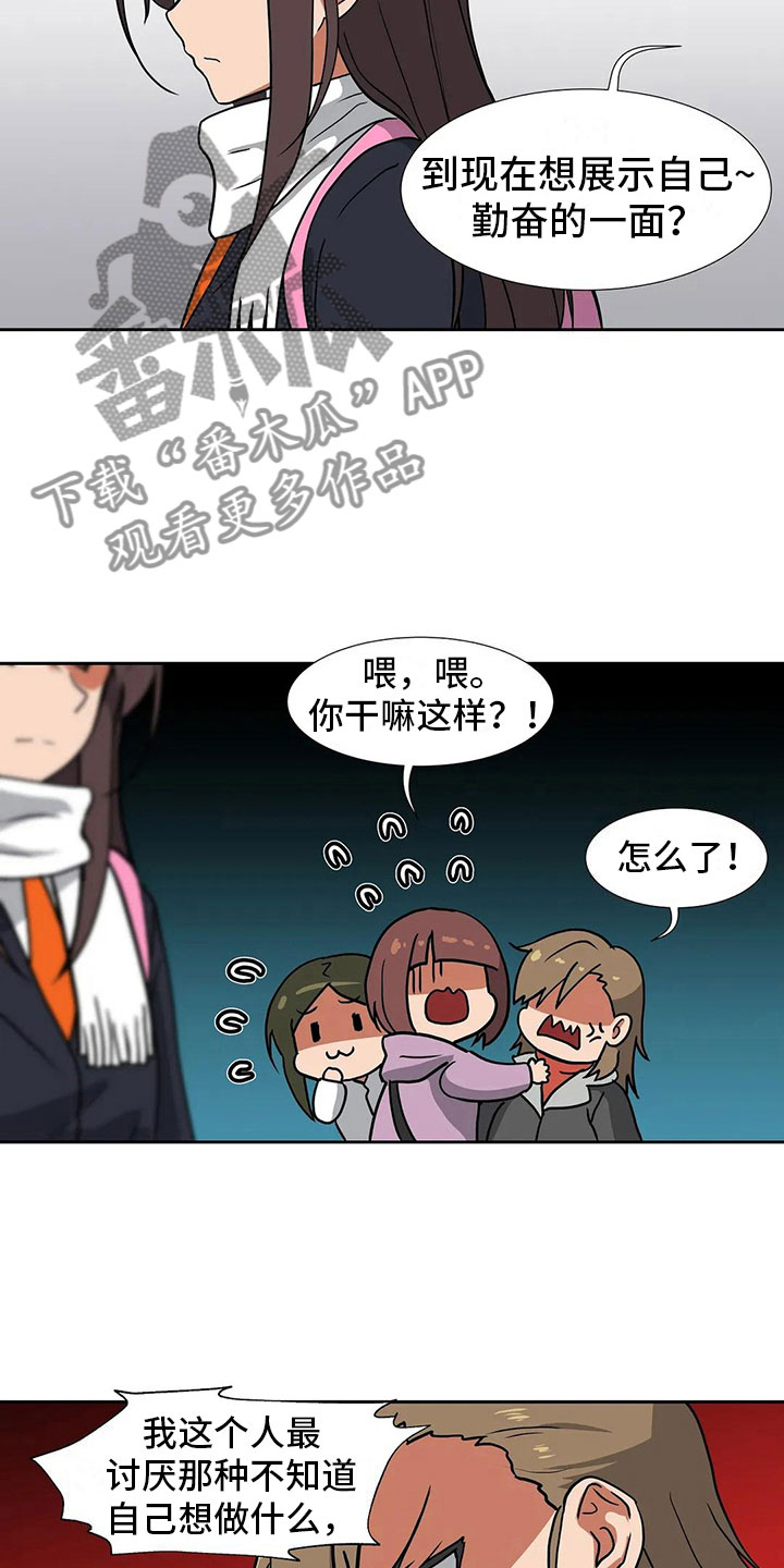 智能时代漫画,第16章：朋友3图