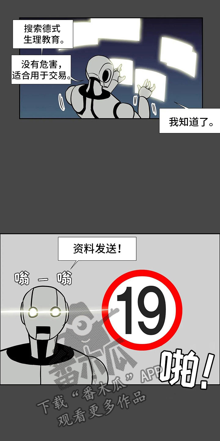 智能时代漫画,第8章：恋爱2图