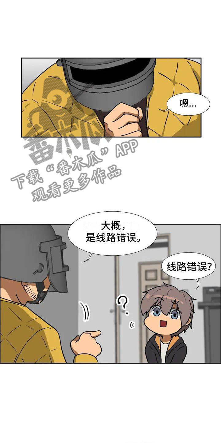 智能时代漫画,第4章：误会5图