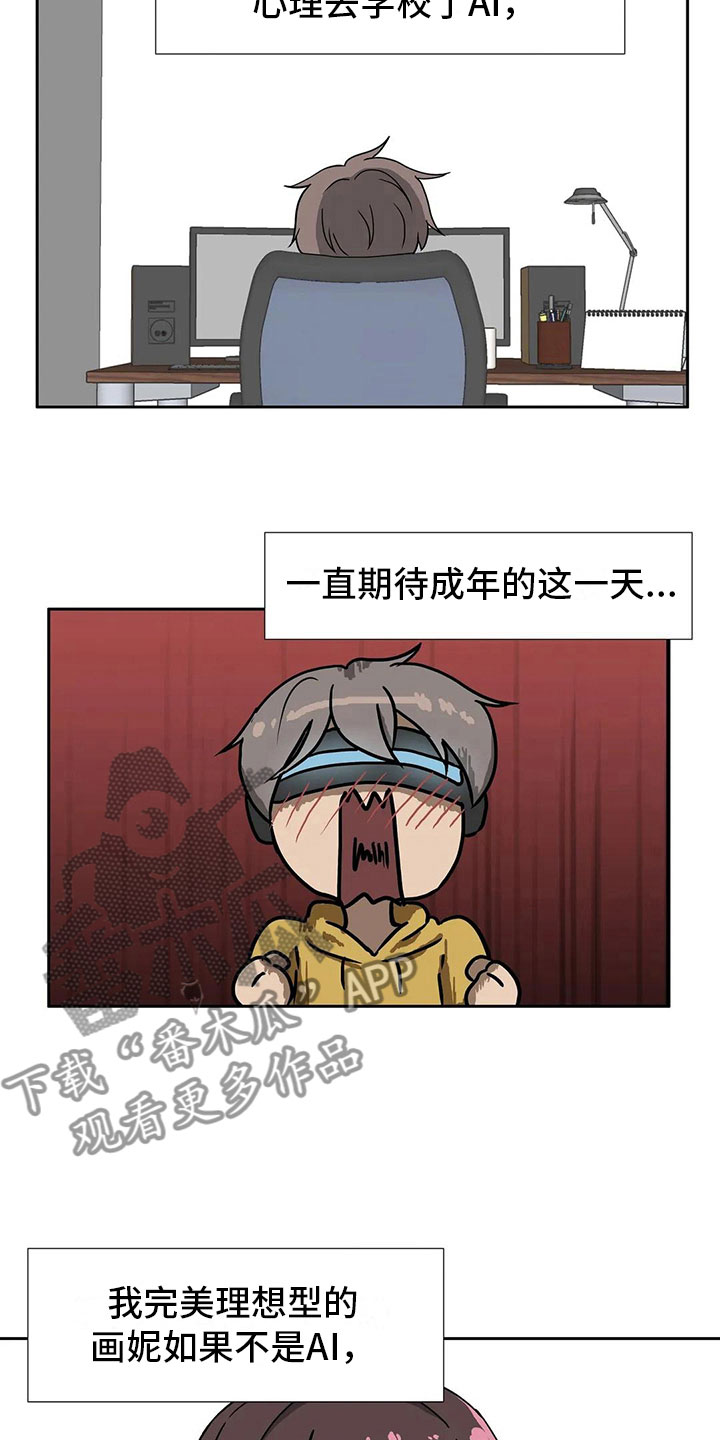 智能时代漫画,第12章：圣诞节2图