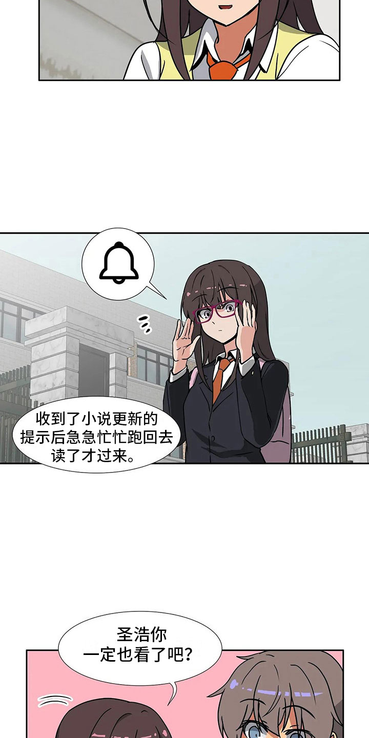 智能时代漫画,第11章：兴趣3图
