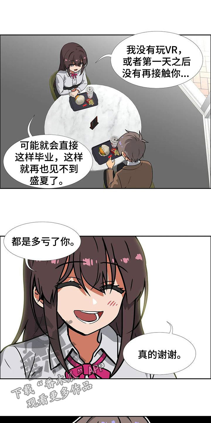 智能时代漫画,第23章：容易让人误会4图