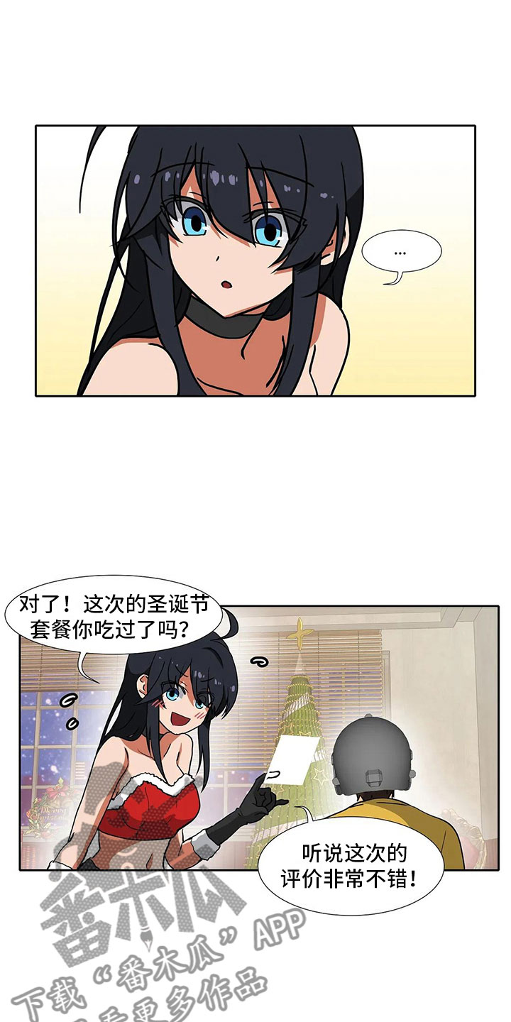 智能时代漫画,第12章：圣诞节3图