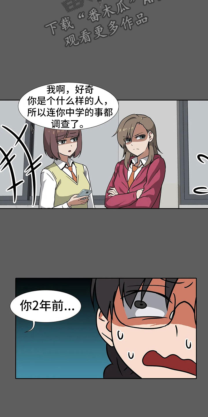 智能时代漫画,第18章：后悔3图
