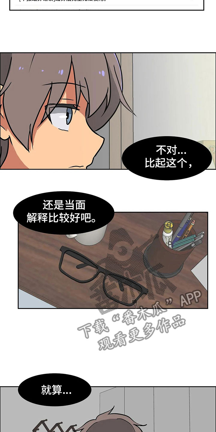 智能时代漫画,第9章：决心4图
