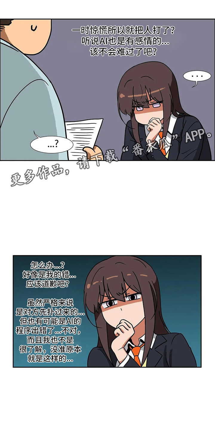 智能时代漫画,第6章：志愿1图