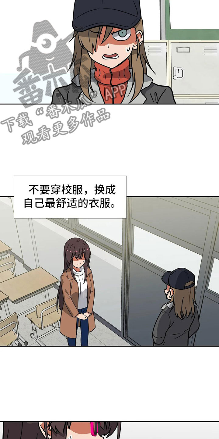智能时代漫画,第19章：道歉1图