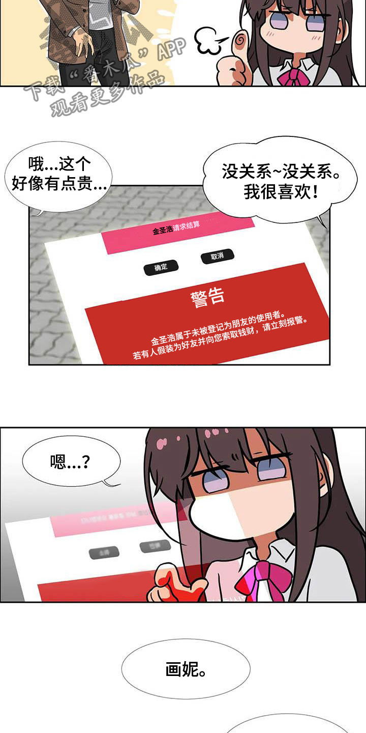 智能时代漫画,第22章：期待2图
