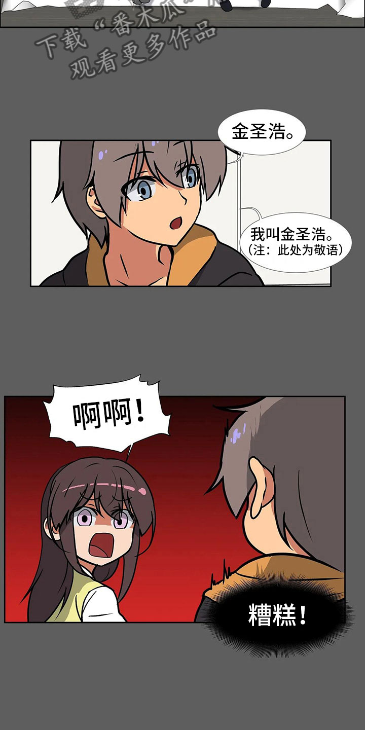 智能时代漫画,第9章：决心4图