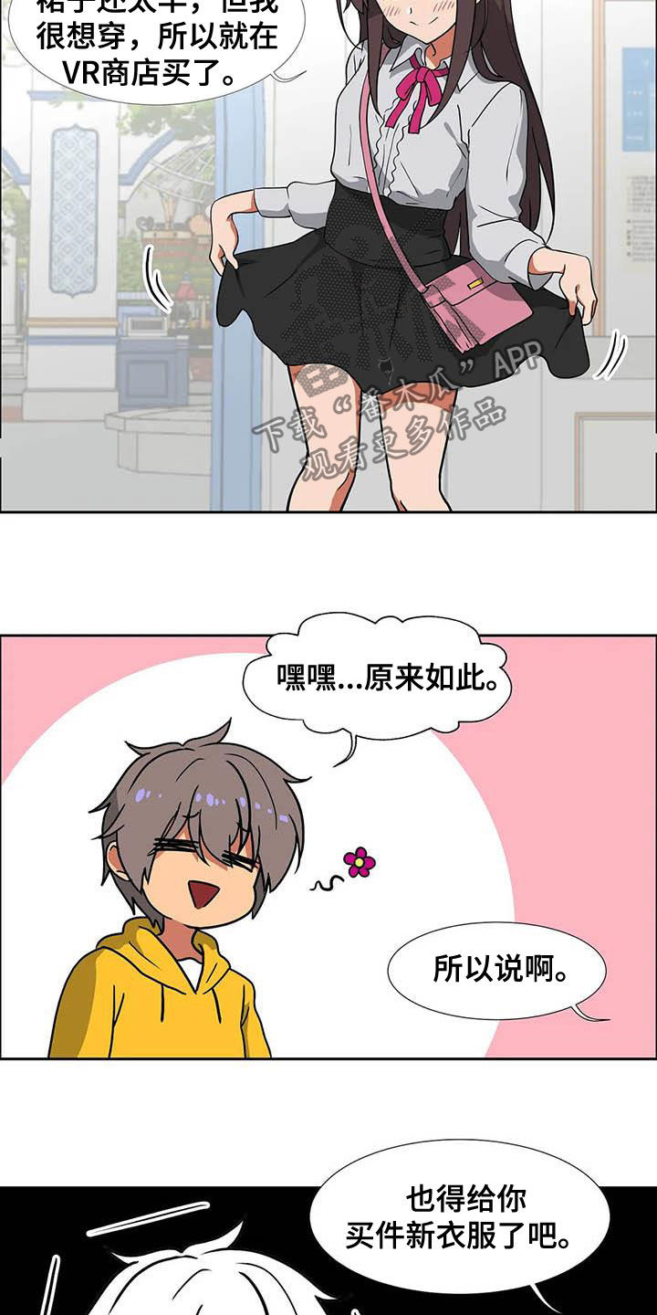 智能时代漫画,第21章：品味不好5图
