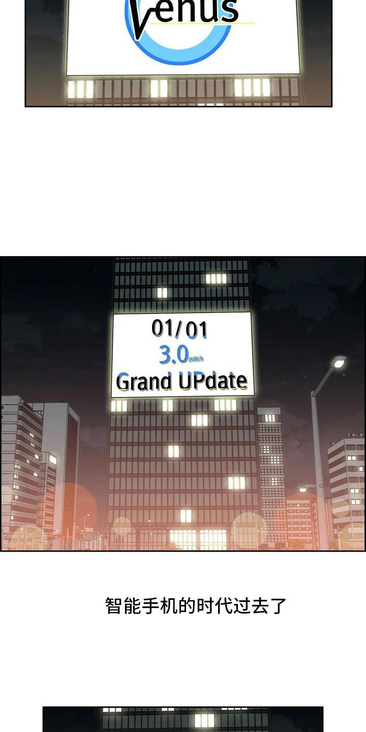 智能时代漫画,第1章：智能眼镜3图