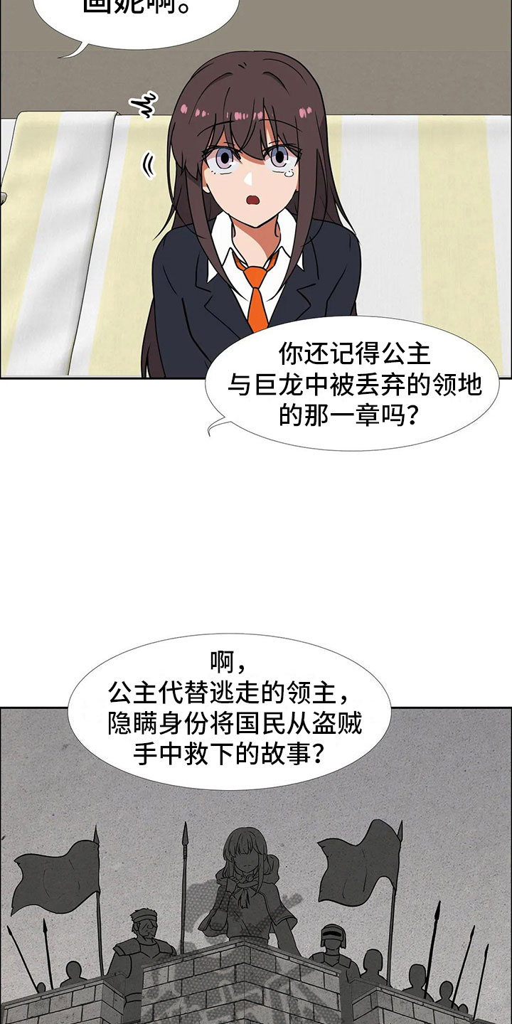 智能时代漫画,第19章：道歉5图