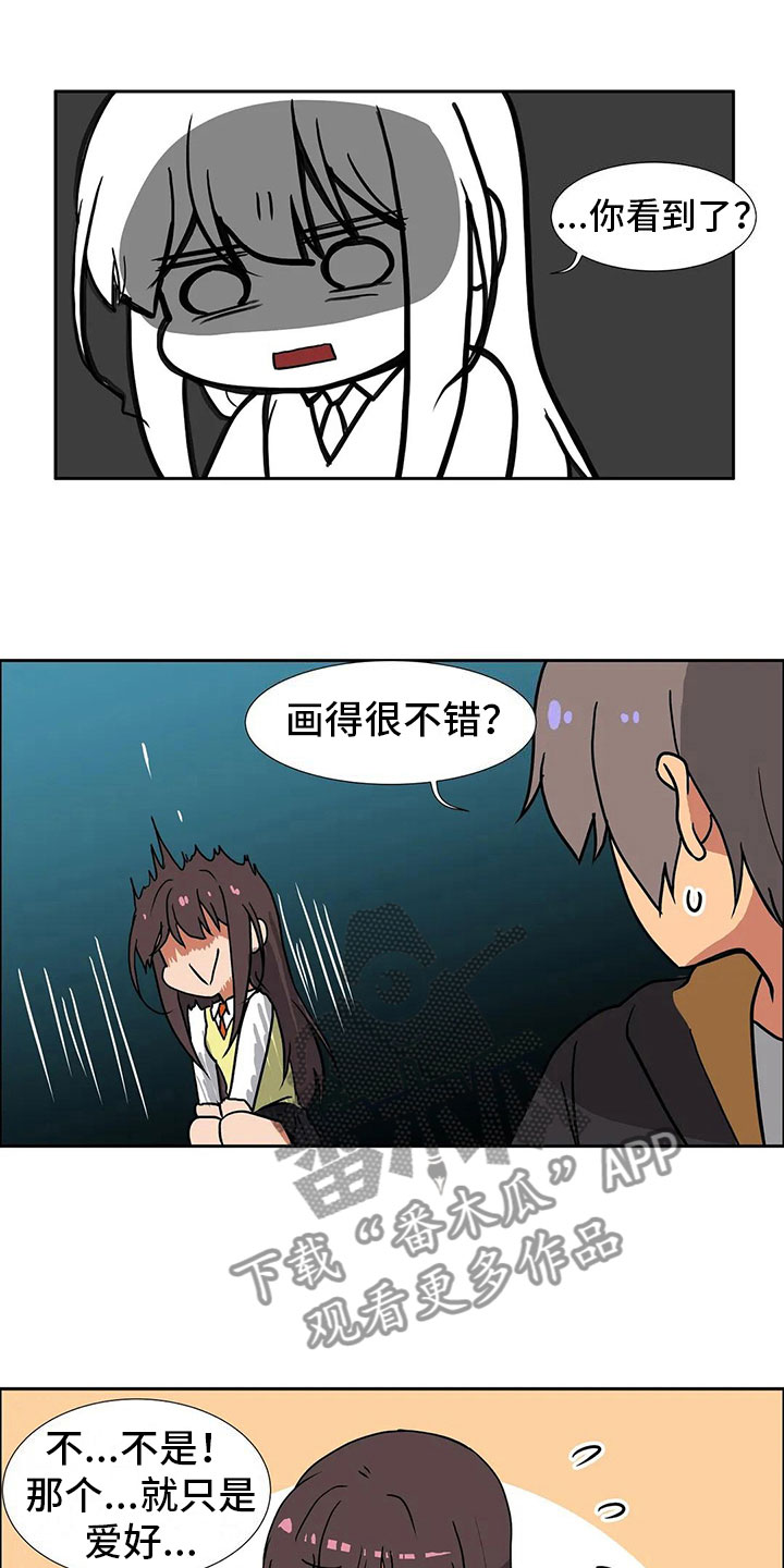 智能时代漫画,第11章：兴趣3图