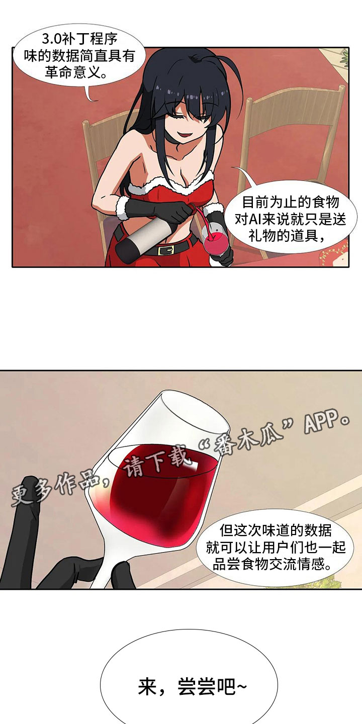 智能时代漫画,第12章：圣诞节5图